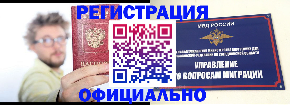прописка от собственника в Калининградской области