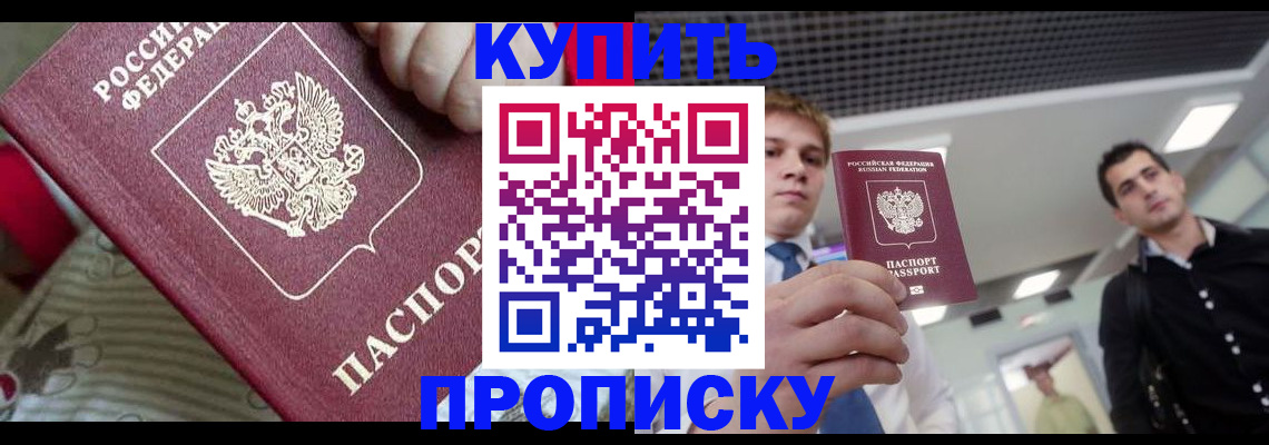 прописка гарантия в Калининградской области