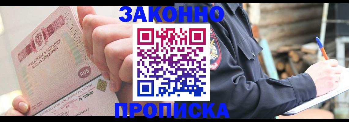 прописка паспорт в Калининградской области