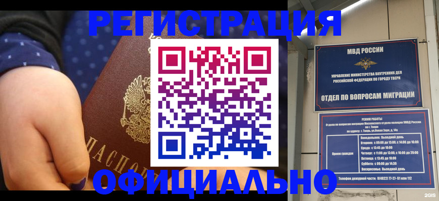 прописка в Калининградской области